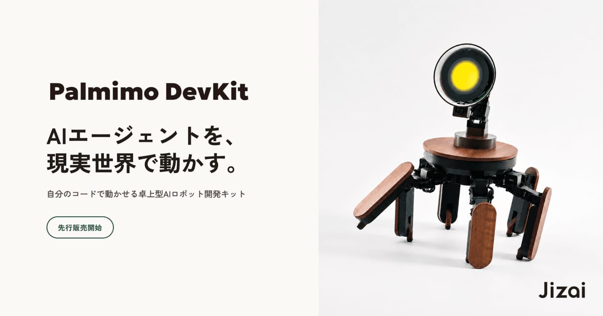 Palmimo DevKit(パルミーモ デブキット)