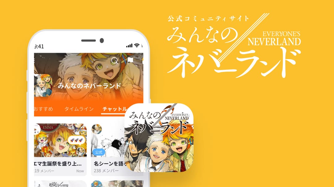 みんなのネバーランド